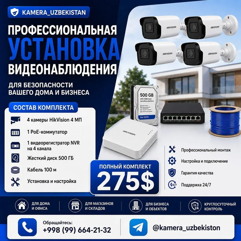 Установка ВИДЕОНАБЛЮДЕНИЯ под ключ