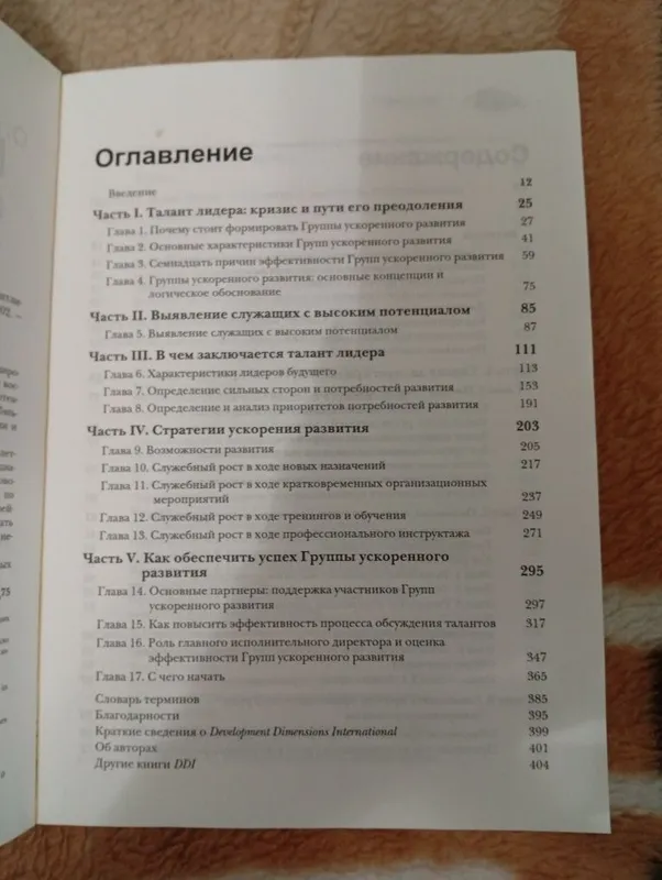 Уильям С. Байхем- Воспитай своего лидера — фото 2