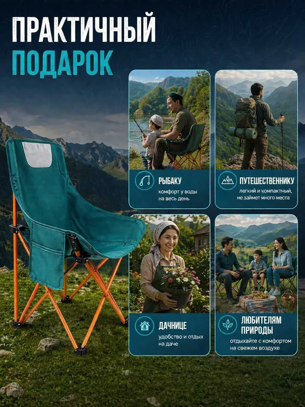 Складной стул туристический, садовый, со спинкой для похода и рыбалки — фото 4