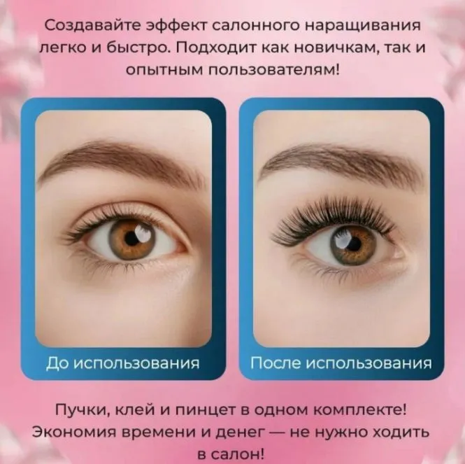 Накладные ресницы 2