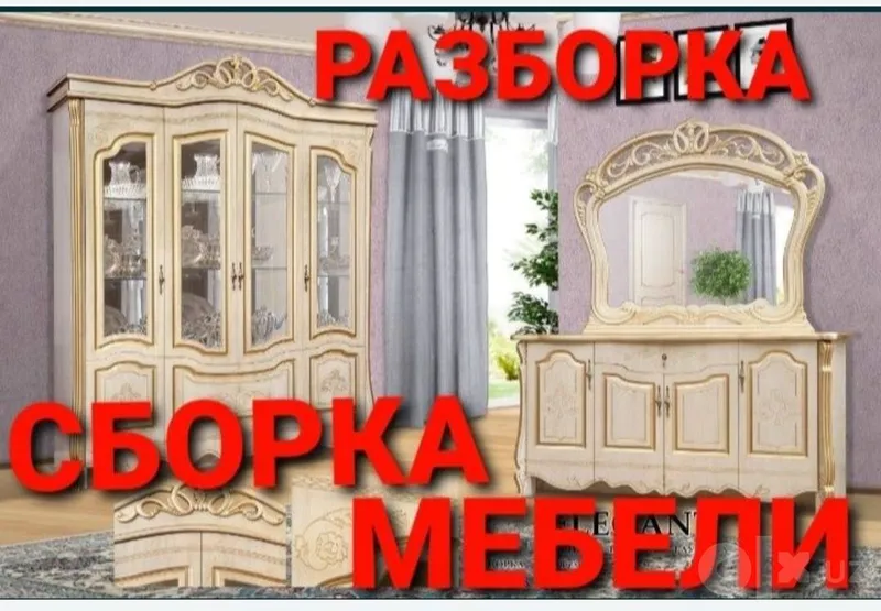 Сборка разборка ремонт установка перестановка мебели 7 Сборка разборка ремонт установка перестановка мебели 7