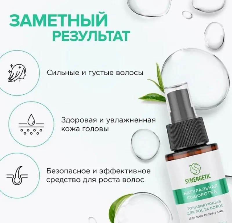 Сыворотка для волос 4