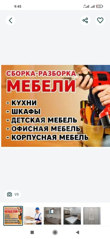 Мебел разборка и сборка