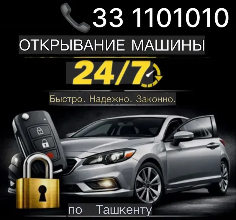 Moshina ochish Вскрытие автомобиля аккуратно профессионально 1