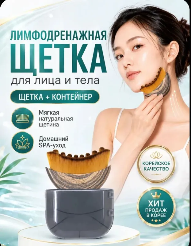 Щетка для лица и тела лимфодренажная