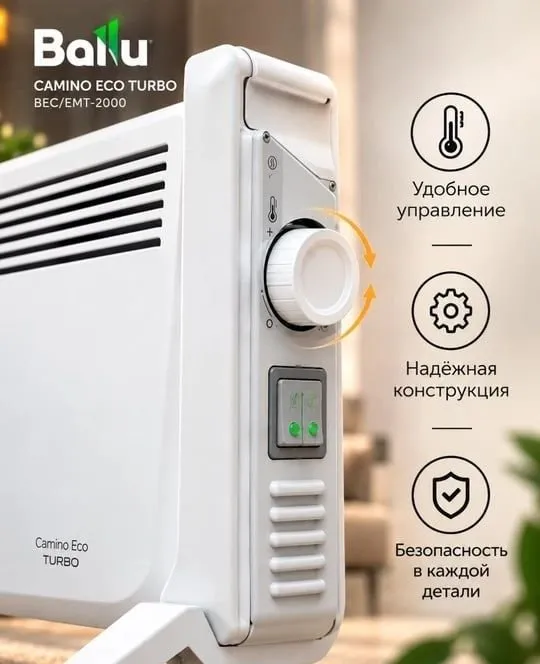 Конвектор Ballu Camino Eco TURBO — электрический обогреватель для дома, быстрый нагрев 2 Конвектор Ballu Camino Eco TURBO — электрический обогреватель для дома, быстрый нагрев 2