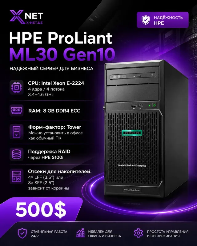 HPE ProLiant ML30 Gen10