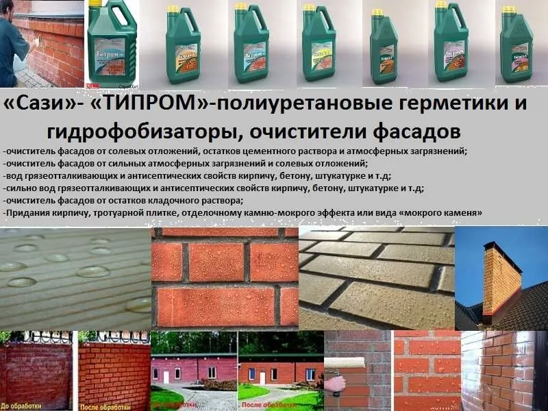 Типром ОФ или Плюс Очиститель фасадов средство от высолов тозалаш учун — фото 1