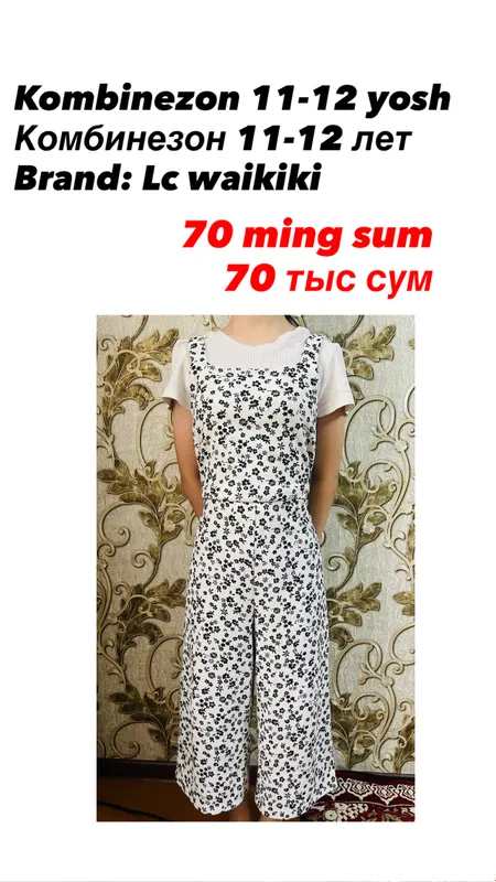 Комбинезон