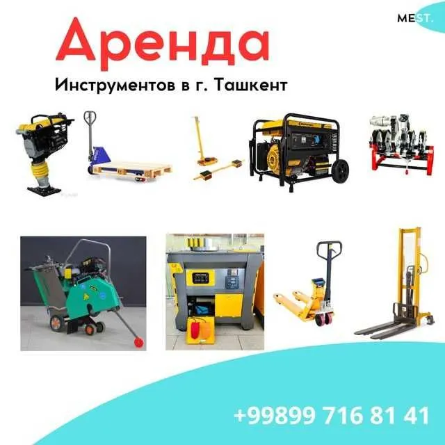 аренда прокат строительных инструментов в ташкенте
