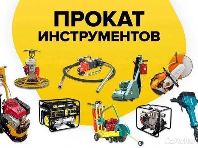 Аренда Инструментов Прокат Инструментов 24/7 Аренда Инструментов Прокат Инструментов 24/7