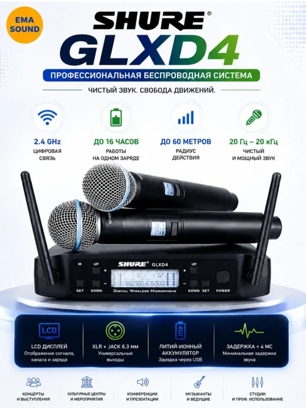 микрофон Shure 2 микрофон Shure 2