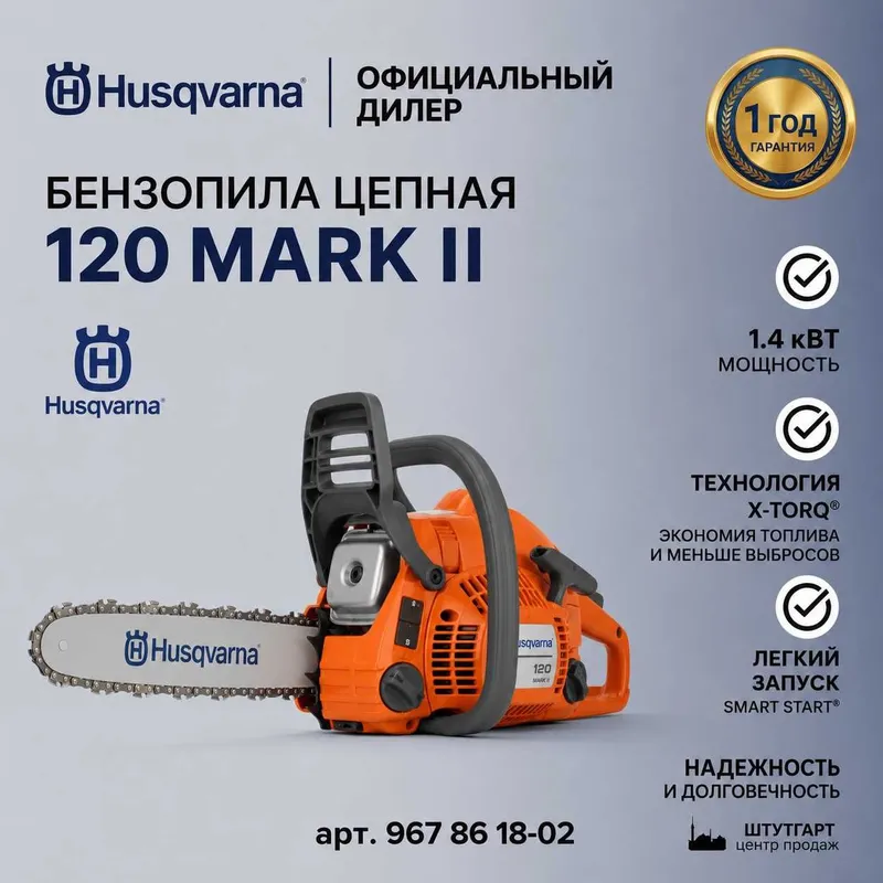 Бензопила Husqvarna 120 Mark II 1 Бензопила Husqvarna 120 Mark II 1