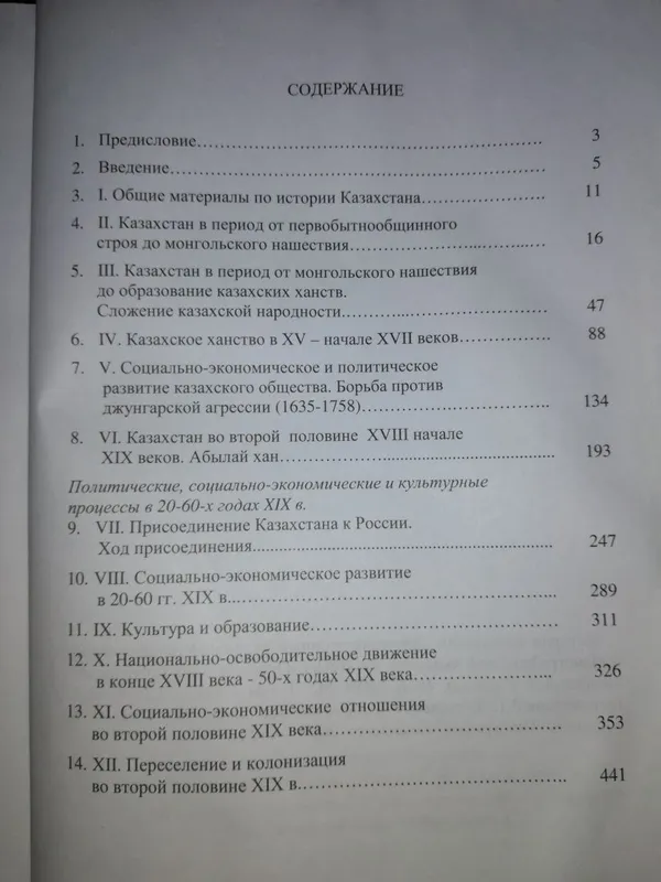 Книги по истории и археологии Казахстана — фото 3