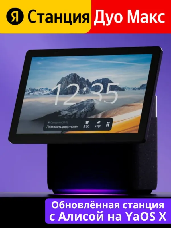Умная колонка Yandex Станция Duo Max — фото 2