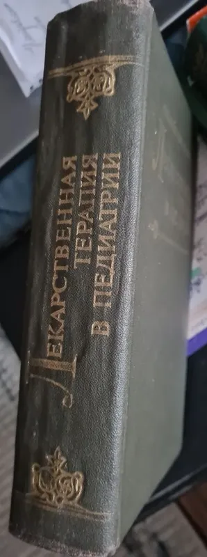 Книга по МЕДИЦИНЕ . — фото 1