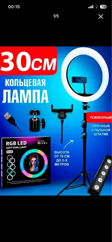 Селфи лампа с кольцом, RGB, светодиодом, штативом, 30 см 1