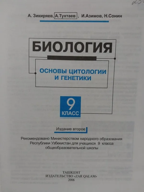книги по Биологии 4 книги по Биологии 4