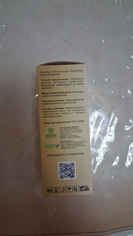 Organ oil Argan yogi Косметическое масло Serinda Naturals — фото 2