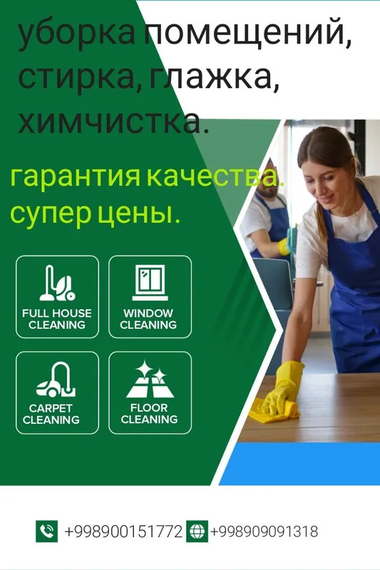 Качественная уборка 1 Качественная уборка 1