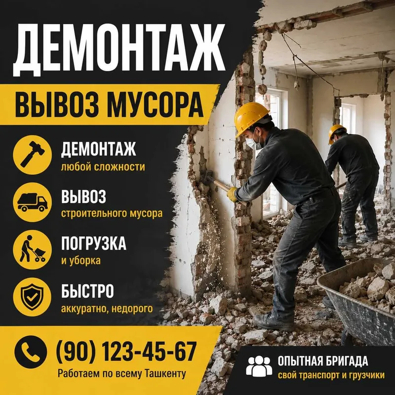 Вывоз мусора демонтаж 2