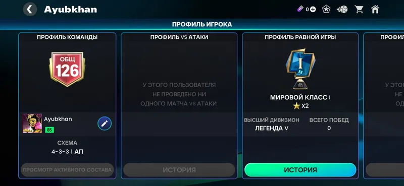 Аккаунт FC Mobile 2