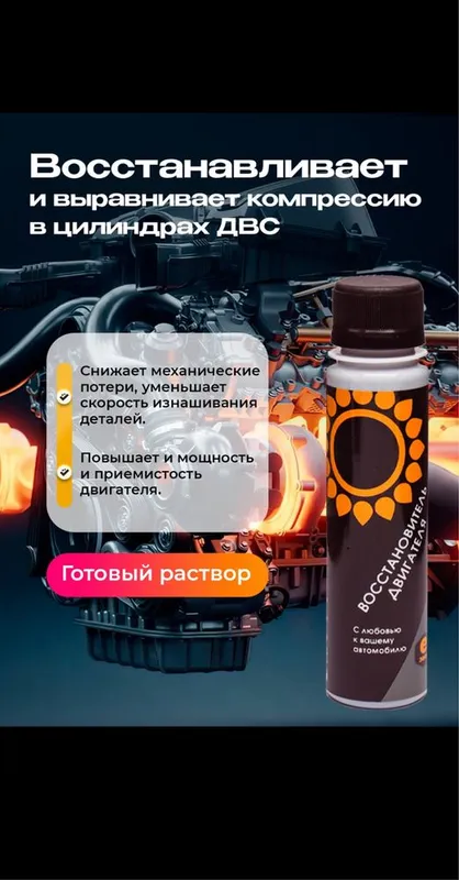 Восстановитель двигателя для повышении компрессии и снижение износа — фото 6