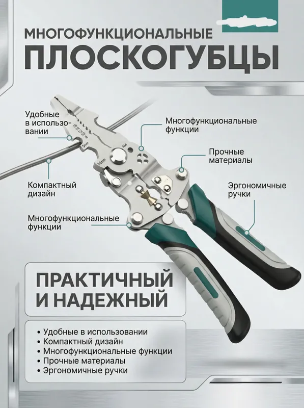 Плоскогубцы Профессиональные, Многофункциональные — фото 2