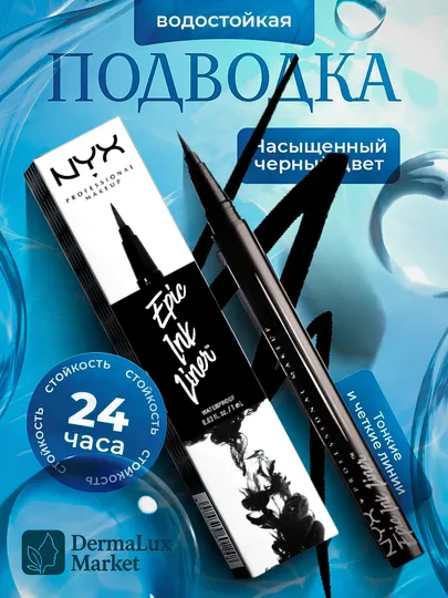 Suyuq ko'z podvodkasi, Epic Ink Liner Suyuq ko'z podvodkasi, Epic Ink Liner