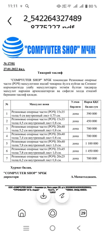 РОЧ резиновые опорные частьи — фото 4