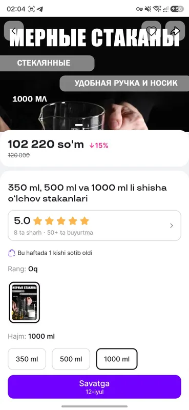 Мерный стакан (стеклянный) 3