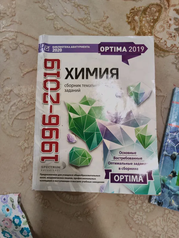 химия, Оптима 1996-2019. сборник заданий по химии