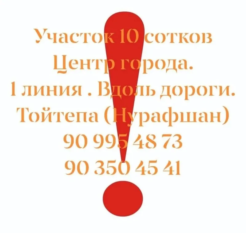 Шахар марказида 10 сотик ховли жой йул буйида — фото 8