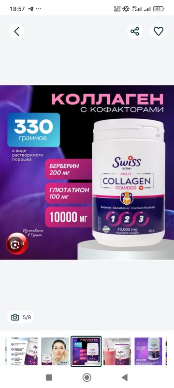 Swiss bork multi collagen powder_original — фото 3