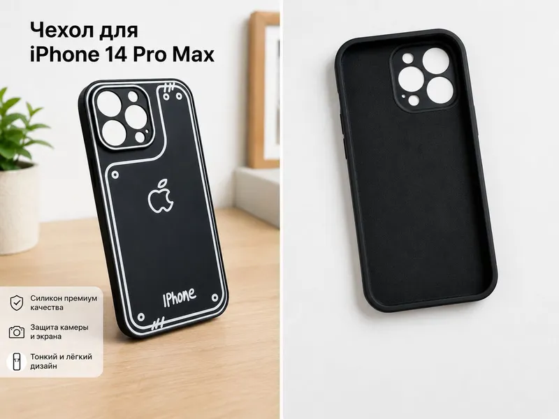 Чехол для iPhone 14 Pro Max 3 Чехол для iPhone 14 Pro Max 3