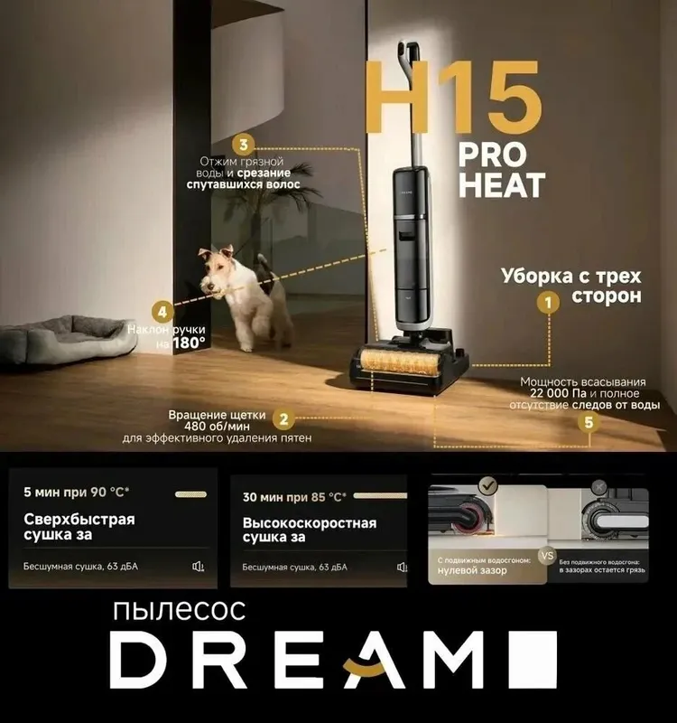 Dreame H15 Mix — моющий пылесос 7 в 1 оригинал новинка 3 Dreame H15 Mix — моющий пылесос 7 в 1 оригинал новинка 3