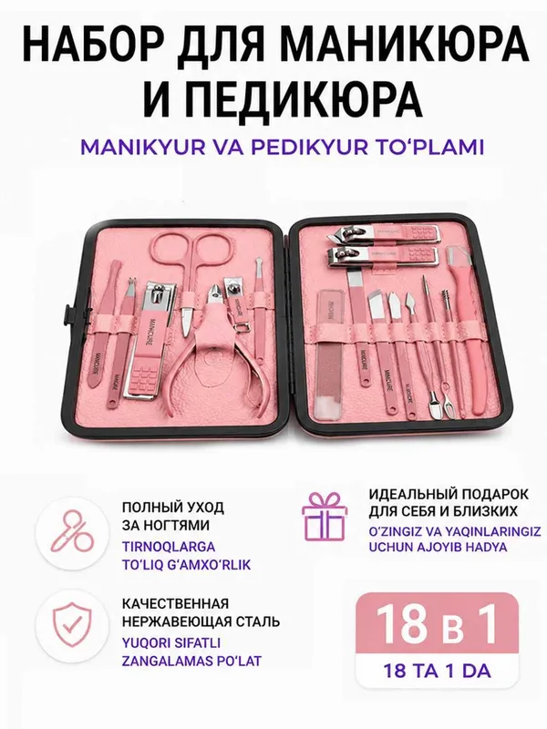 Маникюрный педикюрный набор 18в1 в подарочной футляре доставка 1 Маникюрный педикюрный набор 18в1 в подарочной футляре доставка 1
