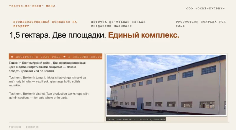 Производственный комплекс 3 цеха на 1,5 Гектарах 1