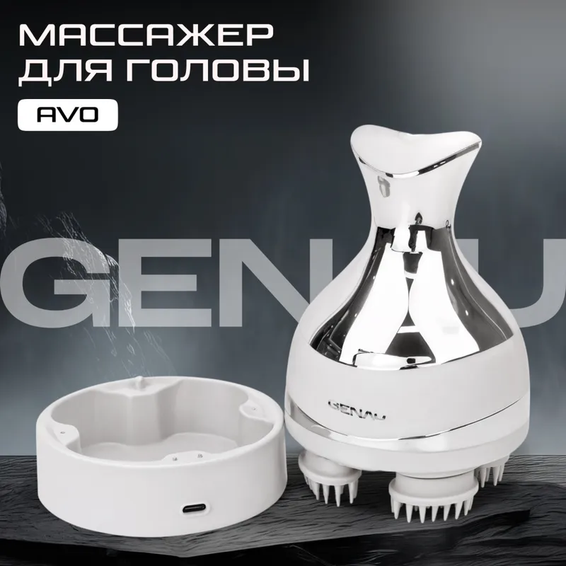 Массажер для головы Genau Avo