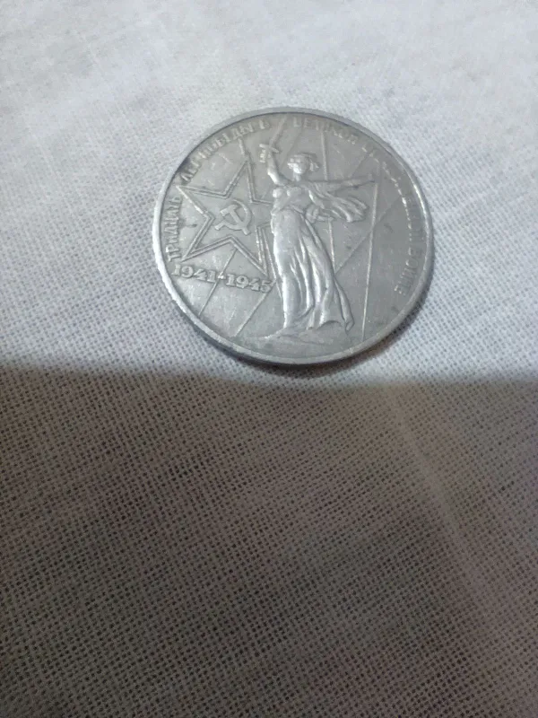 монета ссср, оригинал