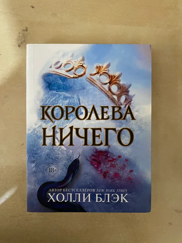 Трилогия жестокий принц — фото 3