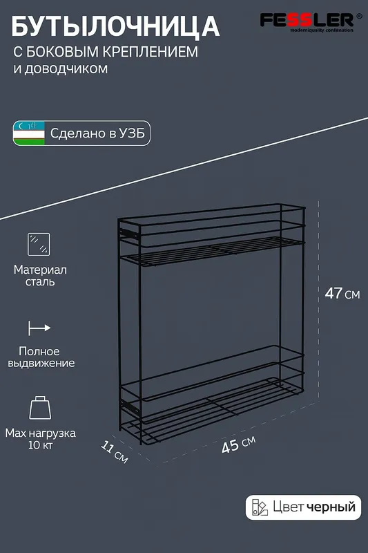 Бутылочница с боковым креплением (чёрный цвет)