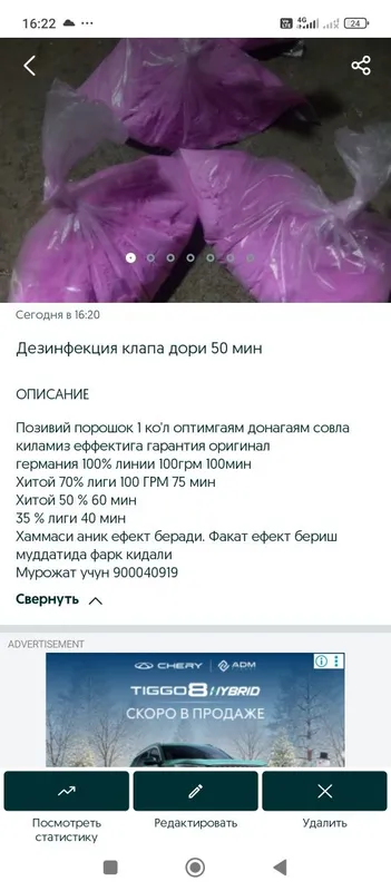 Дезинфекция клапа дори 75 мин — фото 1 Дезинфекция клапа дори 75 мин — фото 1