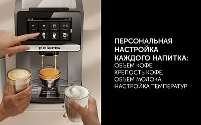 Кофемашина Polaris PACM 2080AC Wi-Fi IQ Home — фото 1