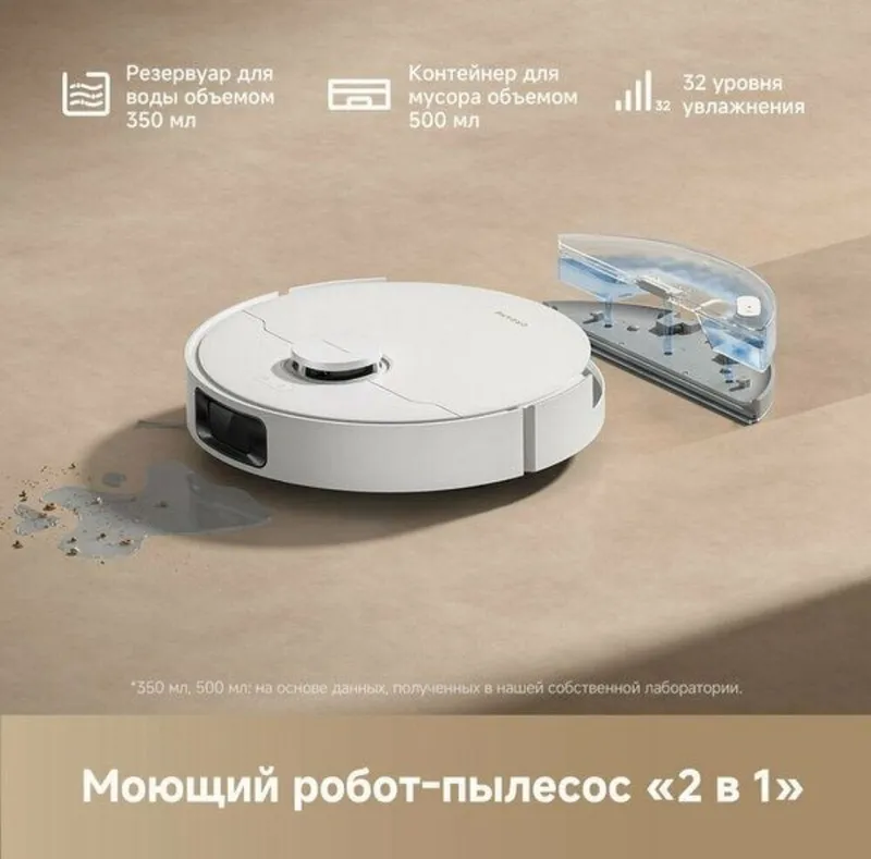 Dreame D20 Plus — Робот для сухой и влажной уборки с автоочисткой 2 Dreame D20 Plus — Робот для сухой и влажной уборки с автоочисткой 2