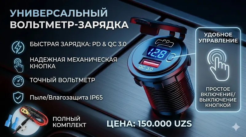 Вольтметр зарядка