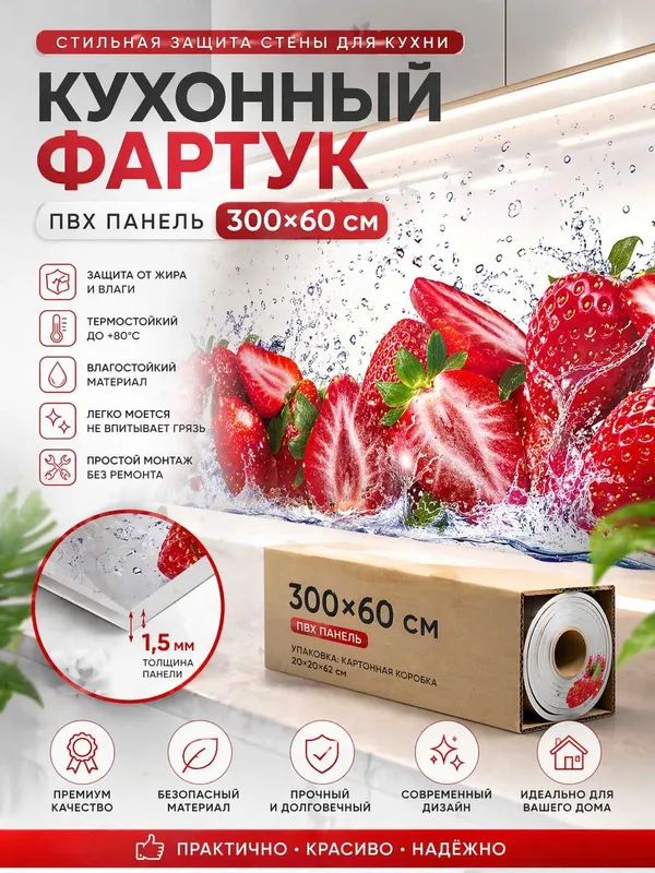 Фартук для кухни ПВХ | Панель кухонная на стену, Кухонный фартук 60 см — фото 6