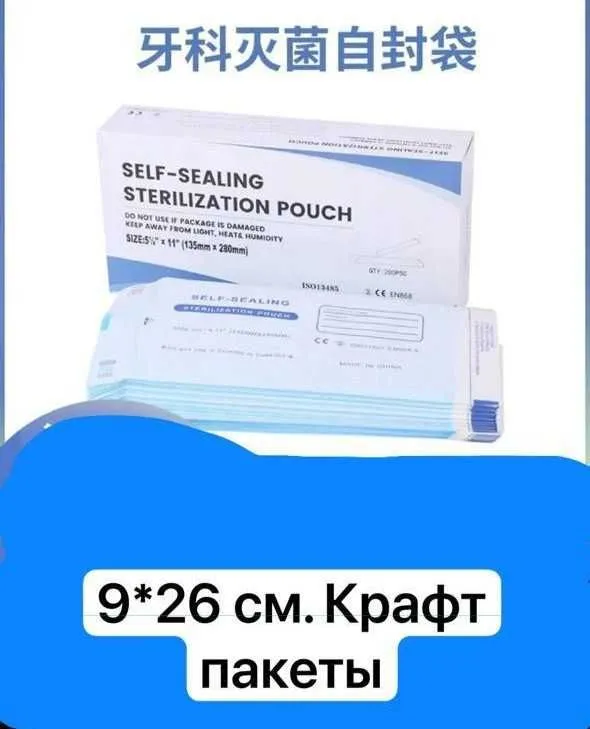Крафт-пакеты для стерилизации 9×26 см