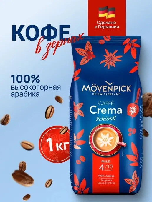 movenpick kofe zernovoy 1kg — фото 1