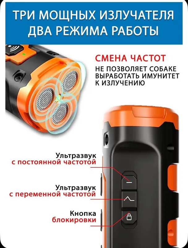 Ультразвуковой отпугиватель собак 4 Ультразвуковой отпугиватель собак 4